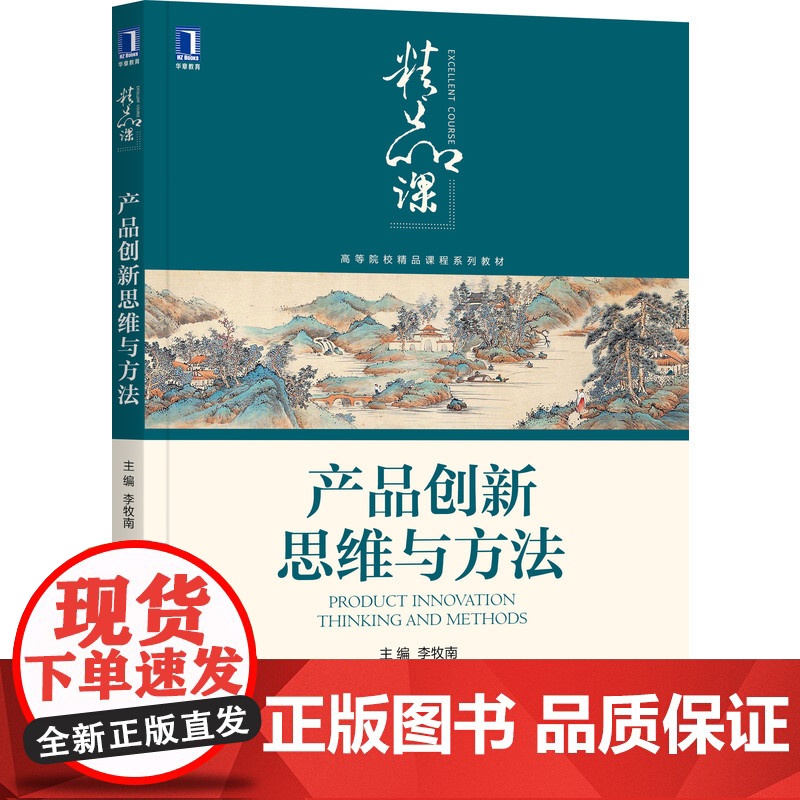 产品创新思维与方法高清大图