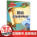 超级自我保护秘诀·有趣的科学知识系的