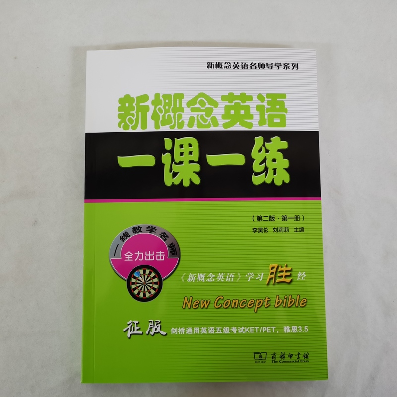 [正版]图书 新概念英语一课一练 第二版第一册 新东方名师编写组 编著 新概念英语名师导学系列小升初中考PETS1级高清大图