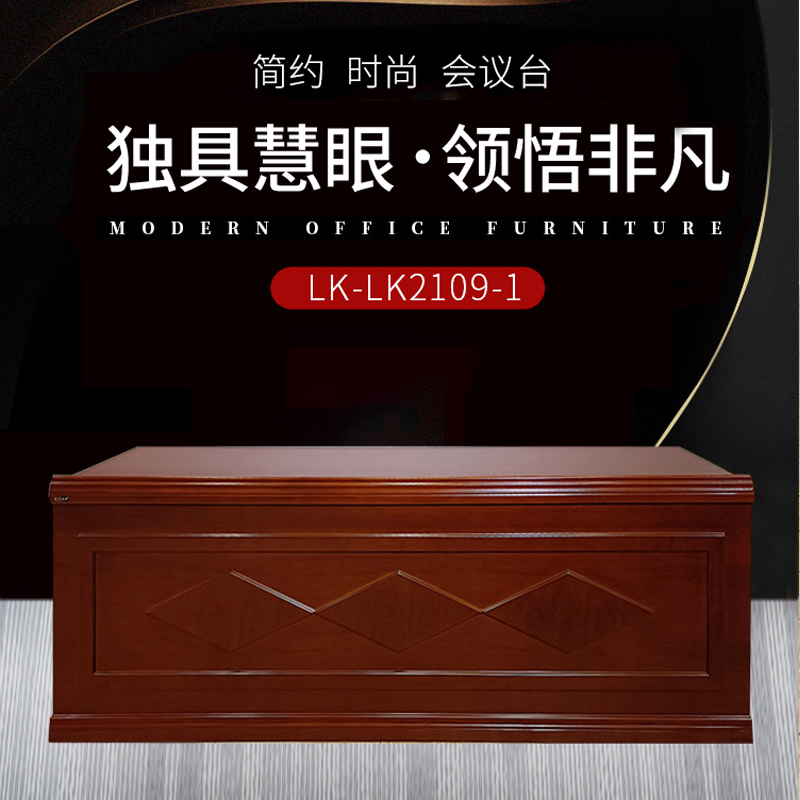 优百丽 LK-LT2109-1 现代中式油漆班台 办公台 大班台 小班台 可定制