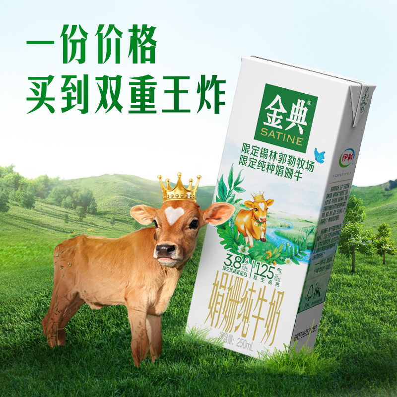 [12月生产]伊利金典锡林郭勒牧场限定娟姗纯牛奶250m*12盒/箱 限定牧场高清大图
