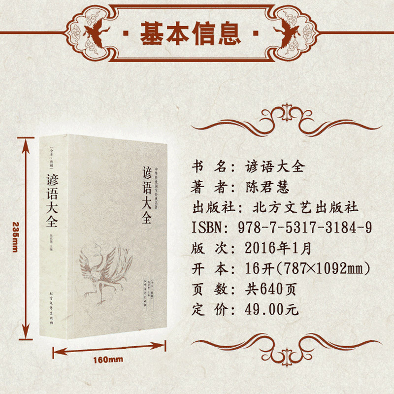 [正版]640页谚语大全(全本典藏)经典民间文学歇后语大全俏皮话成语典故俗语惯用语 生活哲理中华谚语大全词典 语言修辞高清大图