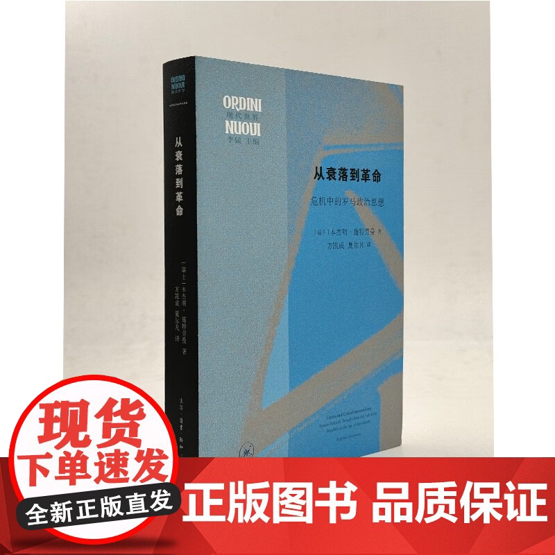 从衰落到革命 本杰明·施特劳曼 著 哲学高清大图