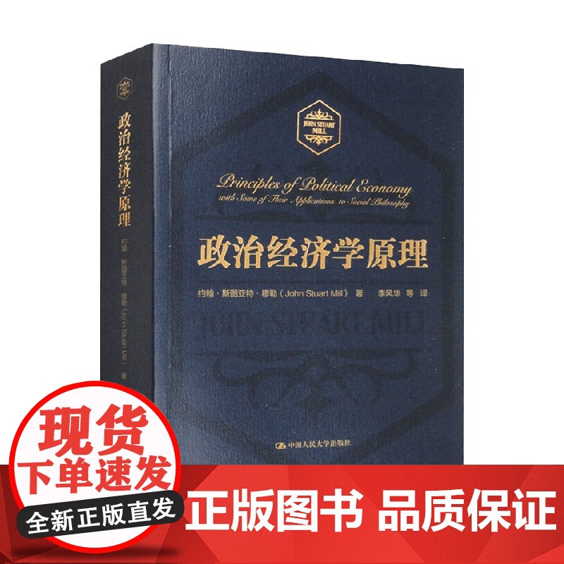 政治经济学原理 约翰·斯图亚特·穆勒 著 经济高清大图