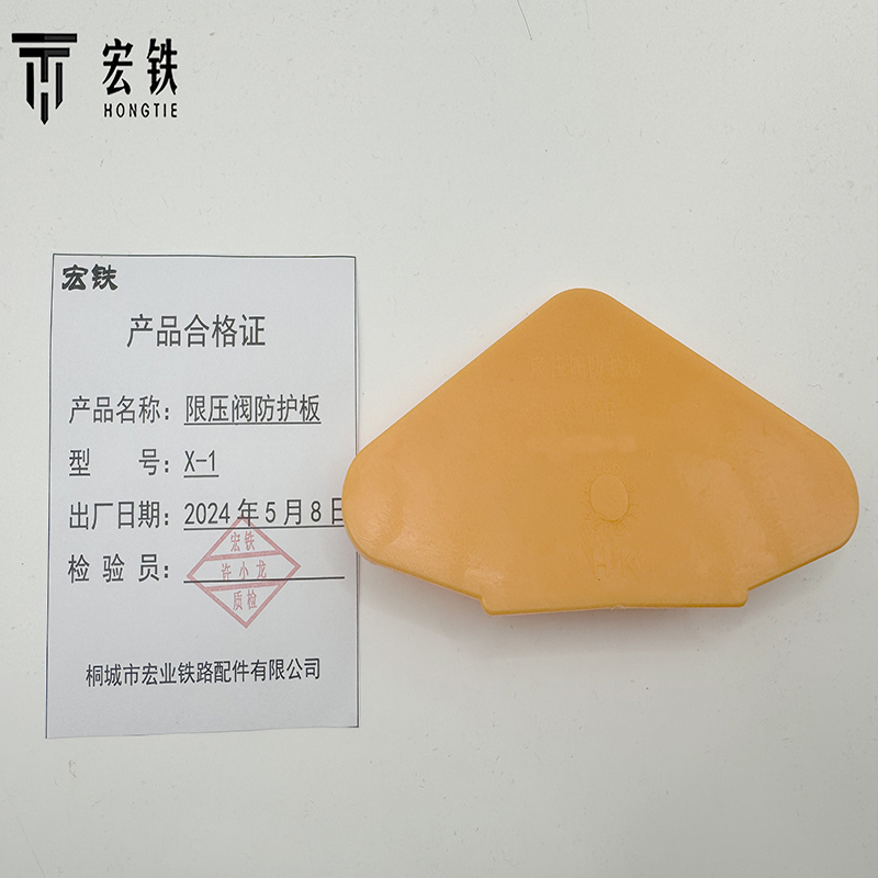 宏铁 防护板 T-1高清大图