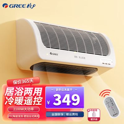 格力（GREE）壁挂式取暖器家用浴室暖风机遥控电暖器/电暖气热风机即开即热暖气冷风机小太阳 NBFC-X6021