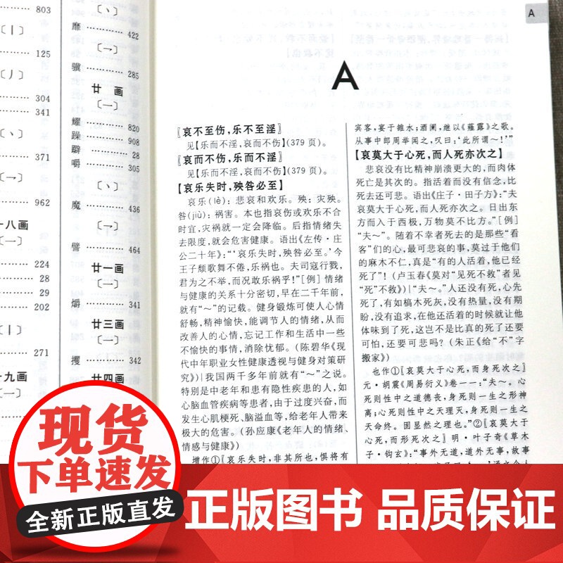 中国格言大辞典-精装辞海版 收录格言7000余条中华格言名言警句佳句智慧名言词典大辞典大全集上海辞书书籍高清大图