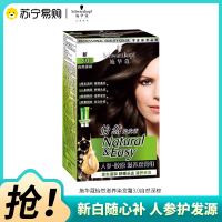 Schwarzkopf施华蔻怡然滋养染发霜3.0自然深棕