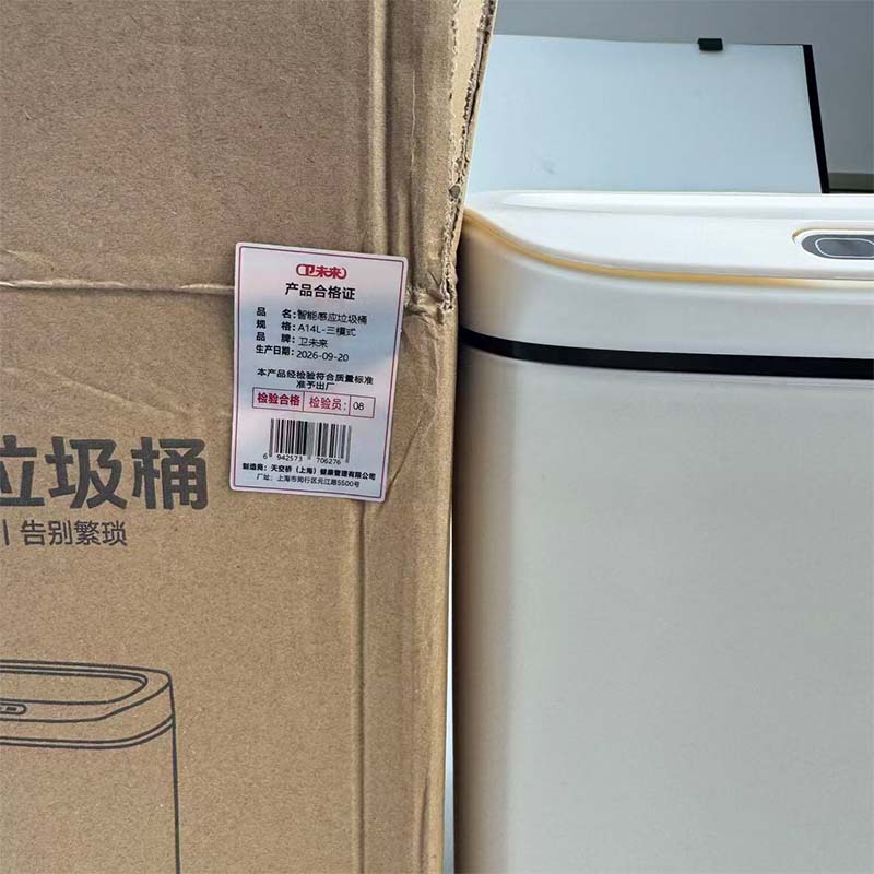 卫未来 智能感应垃圾桶 A14L-三模式 个高清大图