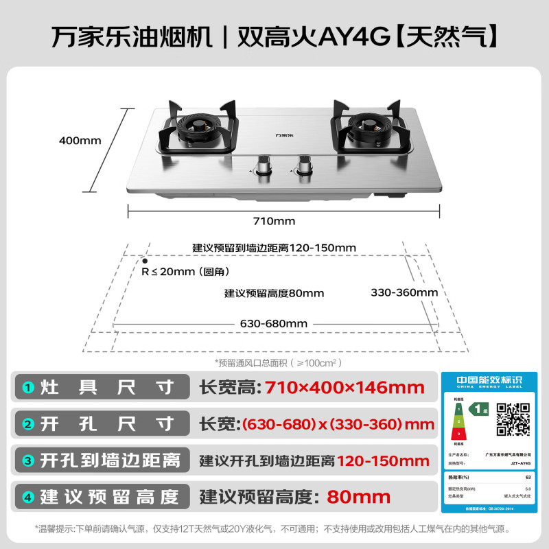 万家乐AY4G不锈钢燃气灶天然气双灶厨房家用嵌入式高清大图