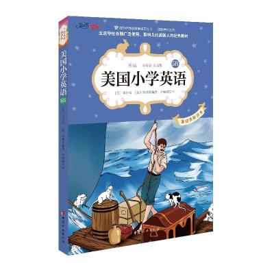 正版新书]美国小学英语(原版双语版点读版中英双语全彩插图版)