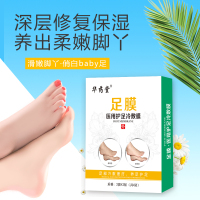 济生堂华药堂足膜脚膜老茧嫩脚后跟干裂脱皮去角质脚皮脚部足膜