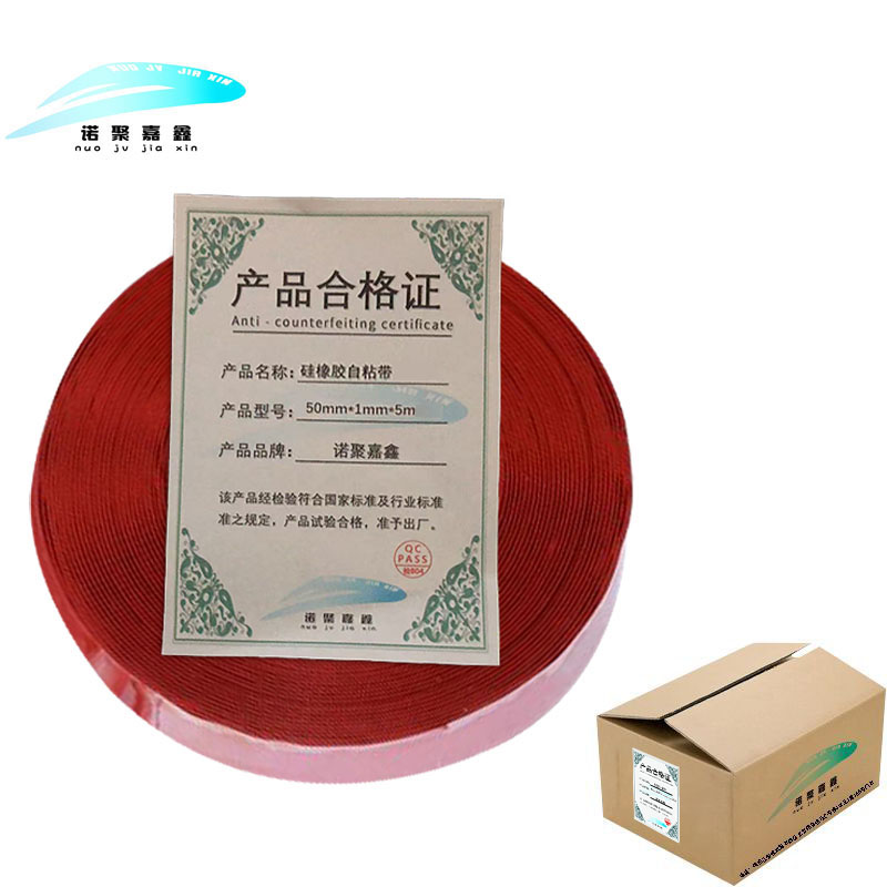 诺聚嘉鑫硅橡胶自粘胶带50mm*1mm*5m卷高清大图