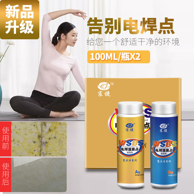 电焊渣黑点瓷砖清洁剂玻璃焊疤印焊渣清洗剂地砖洁瓷剂