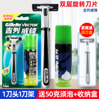 GILLETTE/吉列威锋剃须刀手动剃须刀刮胡刀片1刀头1刀架剃须泡沫正品