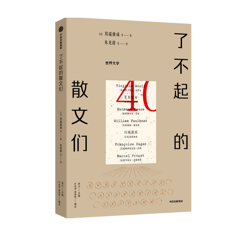 音像了不起的散文们(日)川端康成