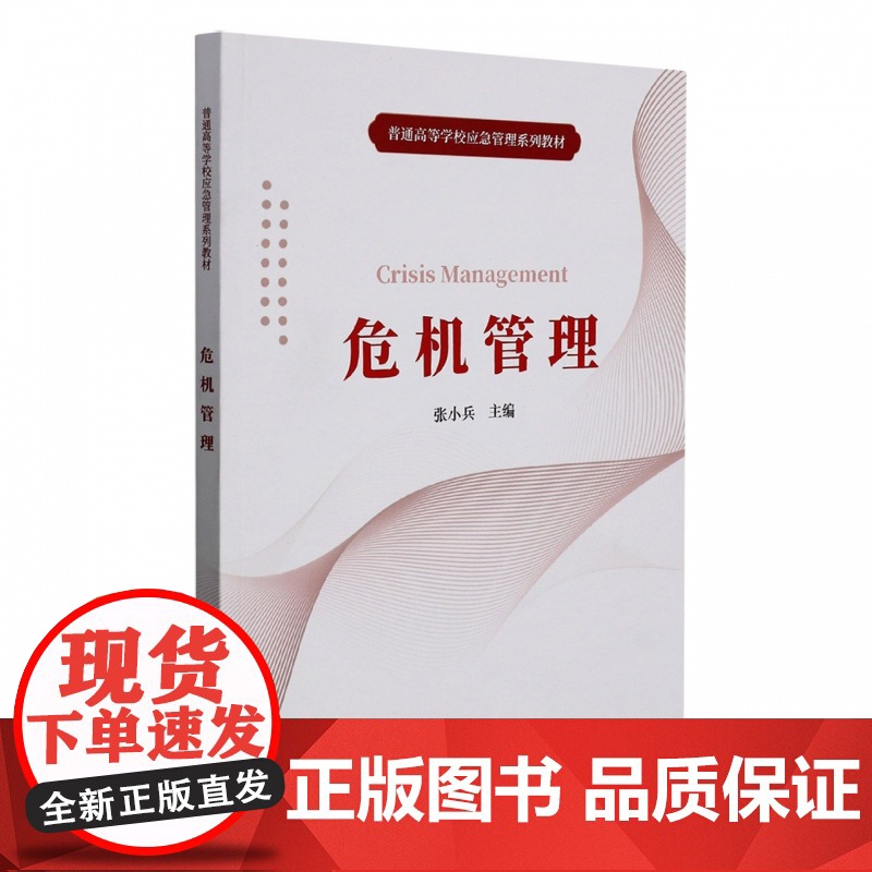 危机管理高清大图