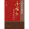 11徐福松实用中医男科学978780231700022
