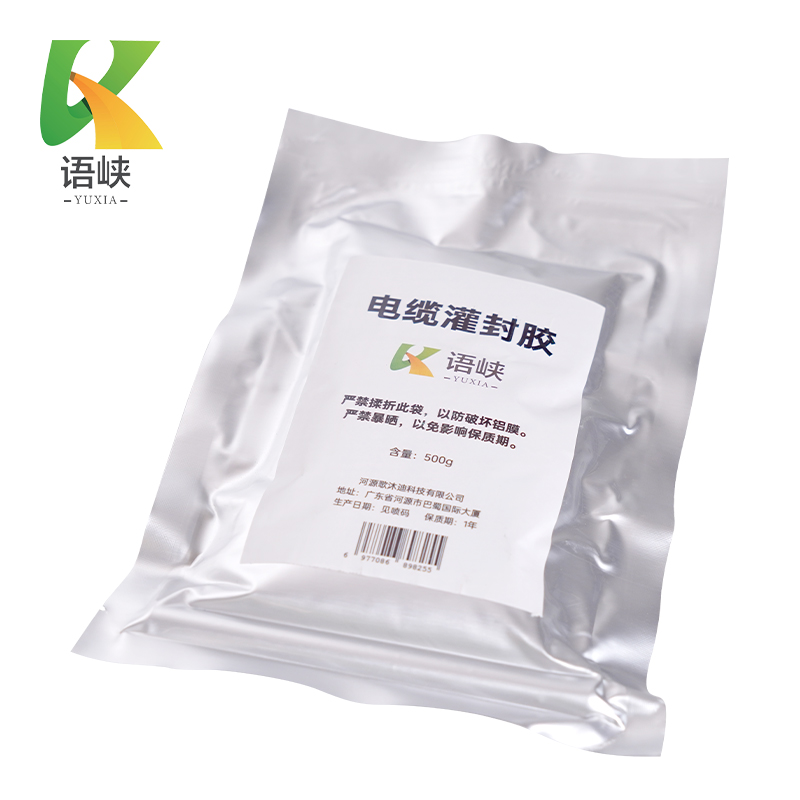 语峡电缆灌封胶500g袋高清大图