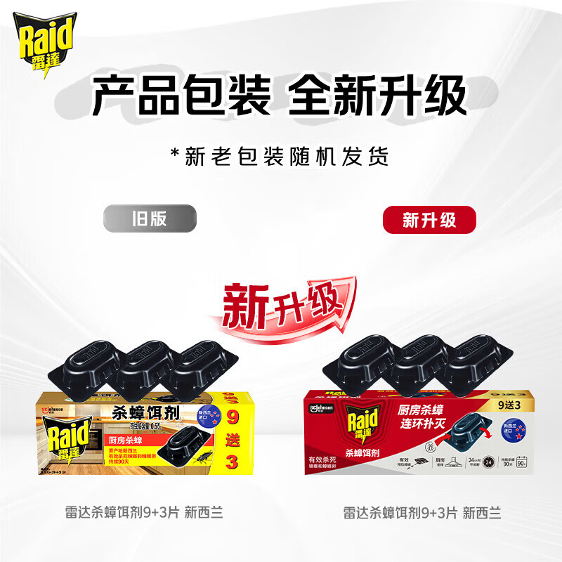雷达(Raid)杀蟑饵剂 (9+3片) 原产地新西兰蟑螂药灭蟑螂 杀蟑螂高清大图