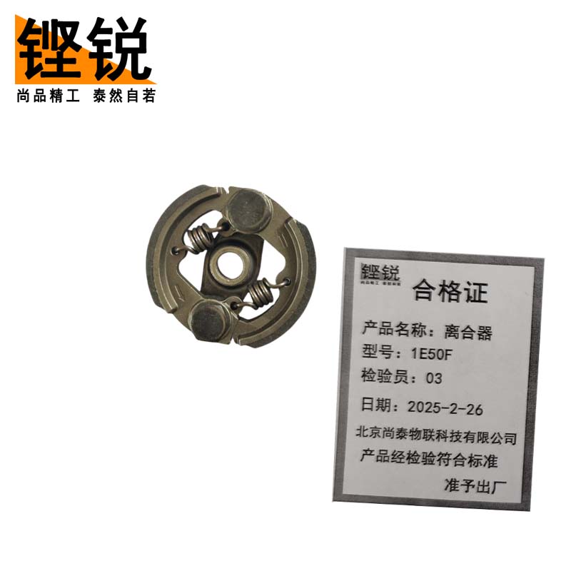铿锐 维修配件 离合器1E50F（个）
