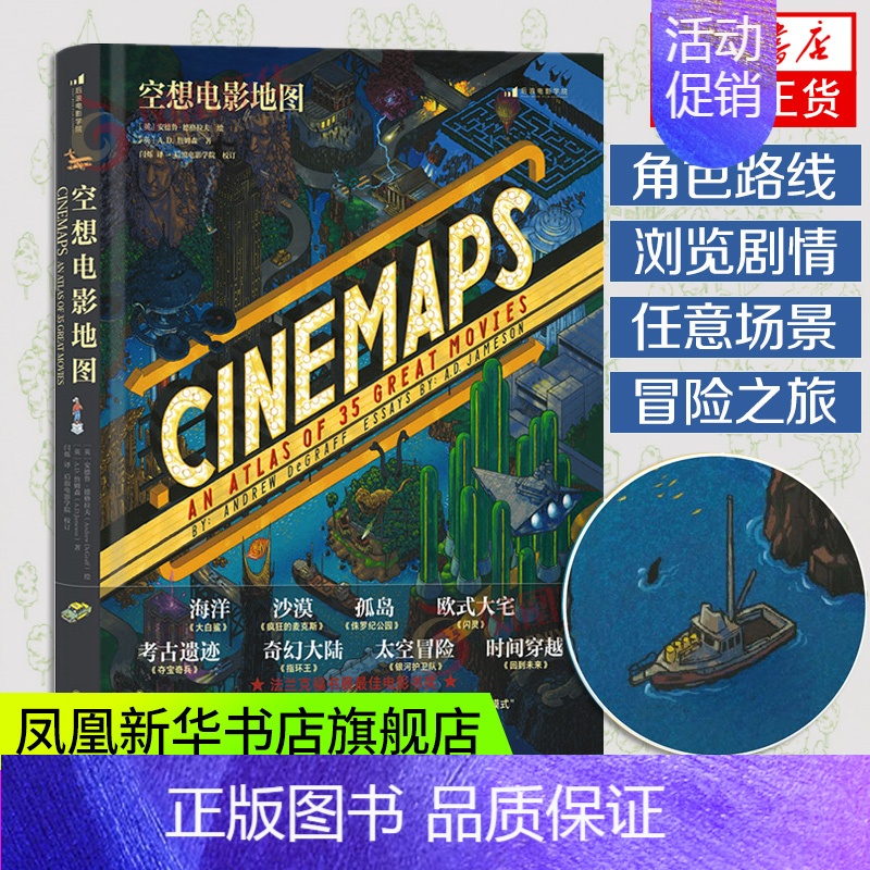 【正版】空想电影地图 电影全景手绘艺术地图 低俗小说指环王电影影评画册礼物水彩画艺术收藏书籍