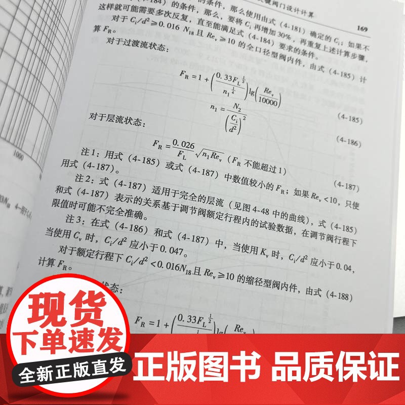 正版 天然气调压装置关键阀门设计选型与应用技术 陆培文 石油机械设备与自动化 天然气调压装置 关键阀门设计 机械工业高清大图