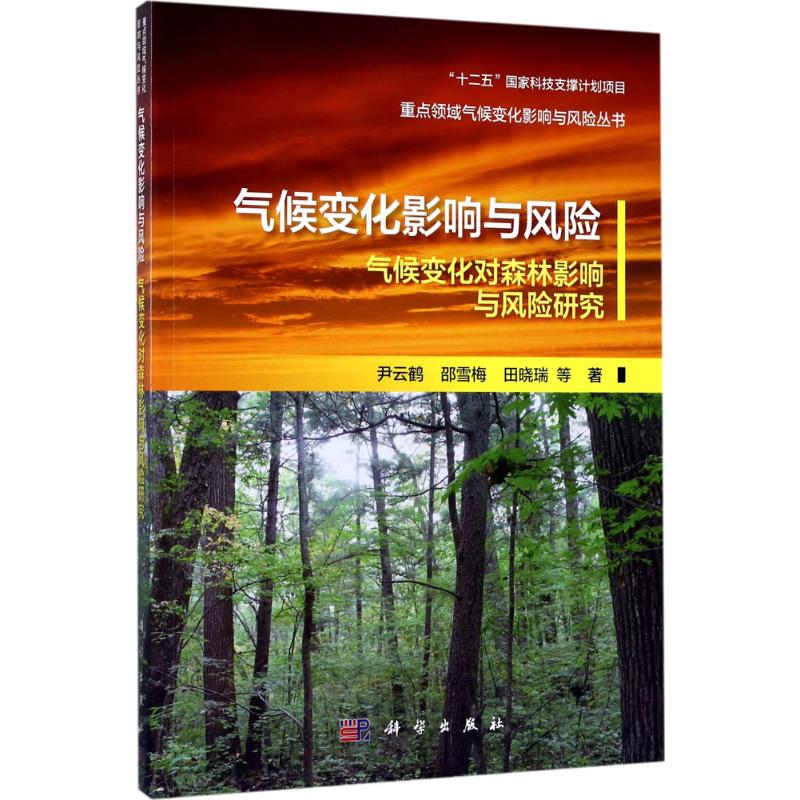 POD-气候变化影响与风险:气候变化对森林影响与风险研