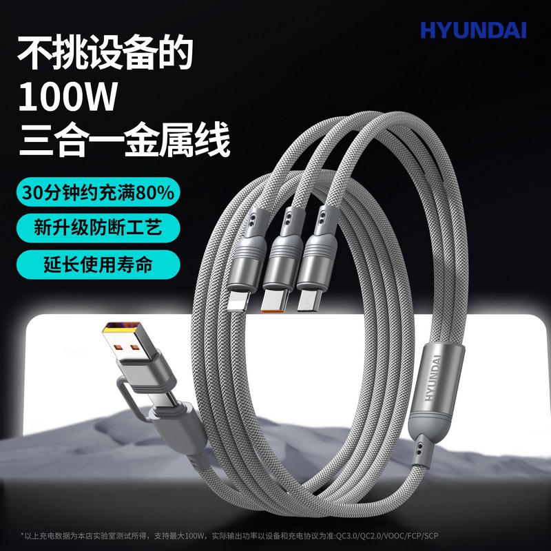 HYUNDAI 100W二拖三快充数据线 YH-NB011 深空灰*高清大图