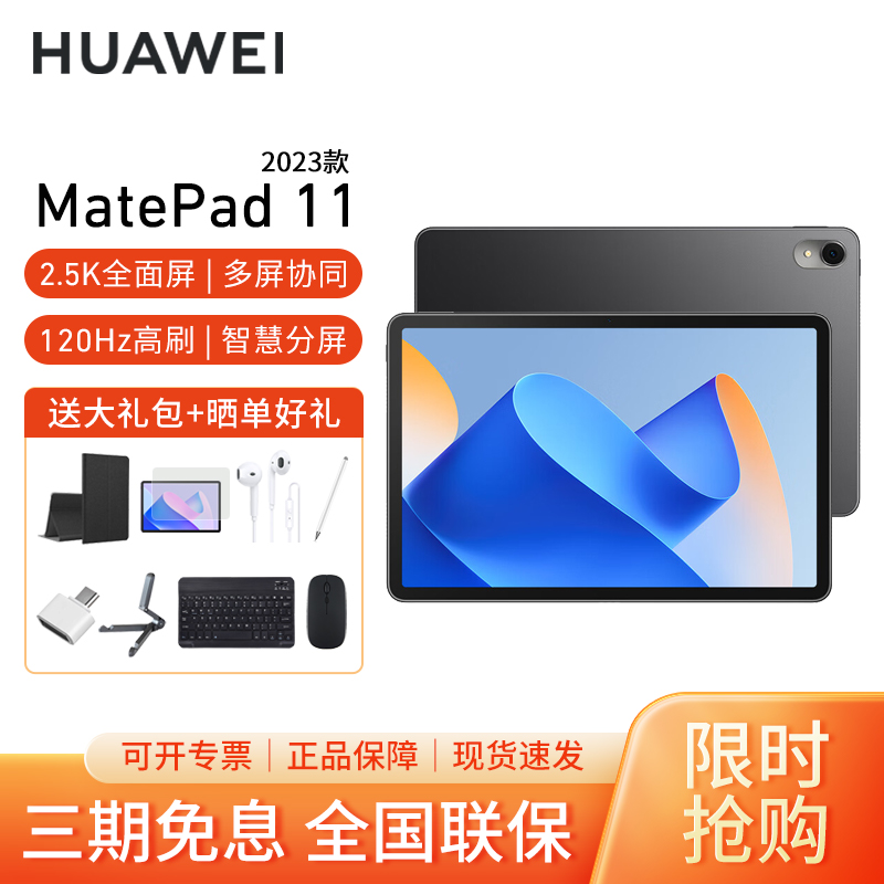 HUAWEI/华为MatePad 11英寸2023款柔光版平板电脑120Hz高刷娱乐网课考研办公pad 8+256G[WiFi版]曜石黑