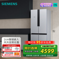 西门子(SIEMENS)478升十字对开门冰箱 混冷无霜 精致保鲜 独立双循环 变频节能KM47EA15TI