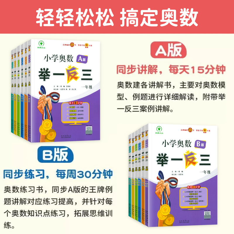 [2本]小学奥数举一反三A版+B版 小学一年级 [正版]2024新版小学奥数举一反三A+B版一二三四五六年级人教版创新思高清大图
