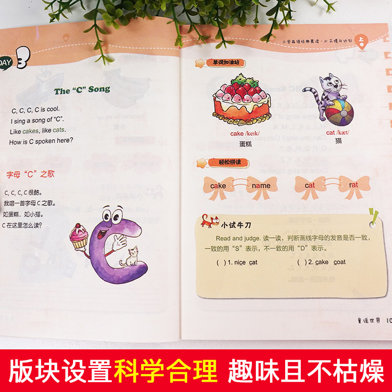 小学英语经典晨读21天(1-6年级)+ 小学英语音标(4册) 小学通用 [正版]3册小学英语晨读21天提升计划上中下经典
