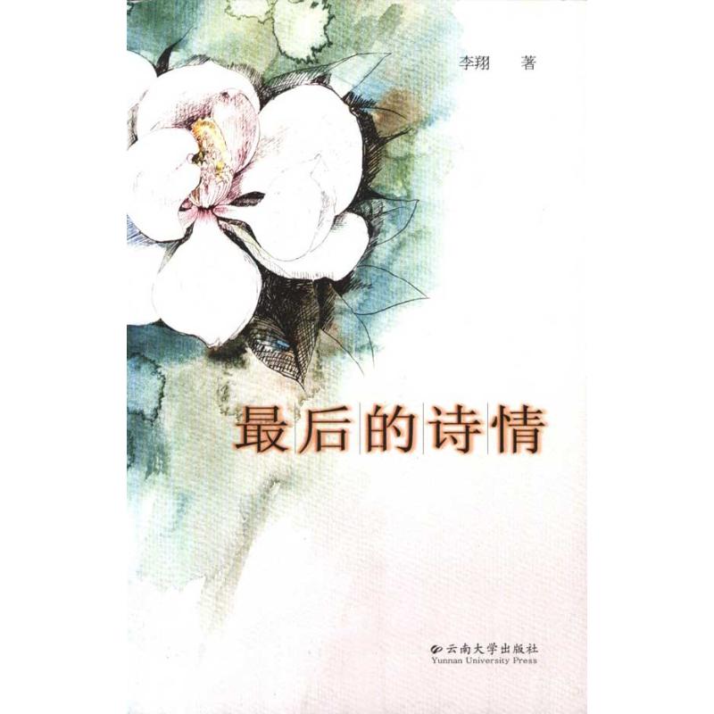 【M】最后的诗情-9787548202561