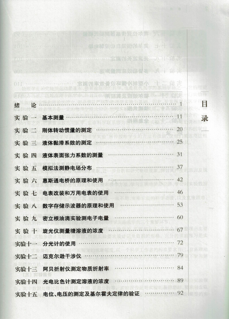 [正版]物理学实验指导(供中医类 中药类等专业用)邵建华 韦相忠主编 上海科学技术出版社高清大图