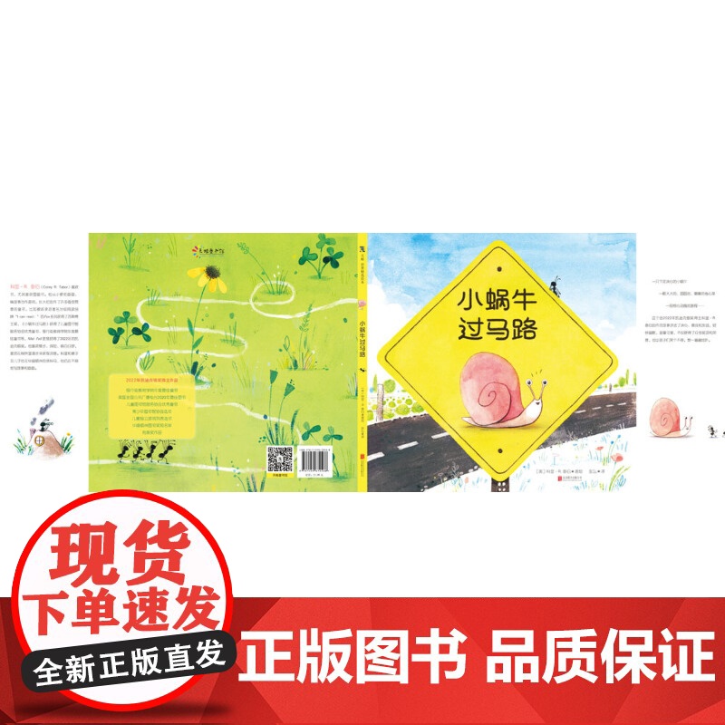 小蜗牛过马路高清大图
