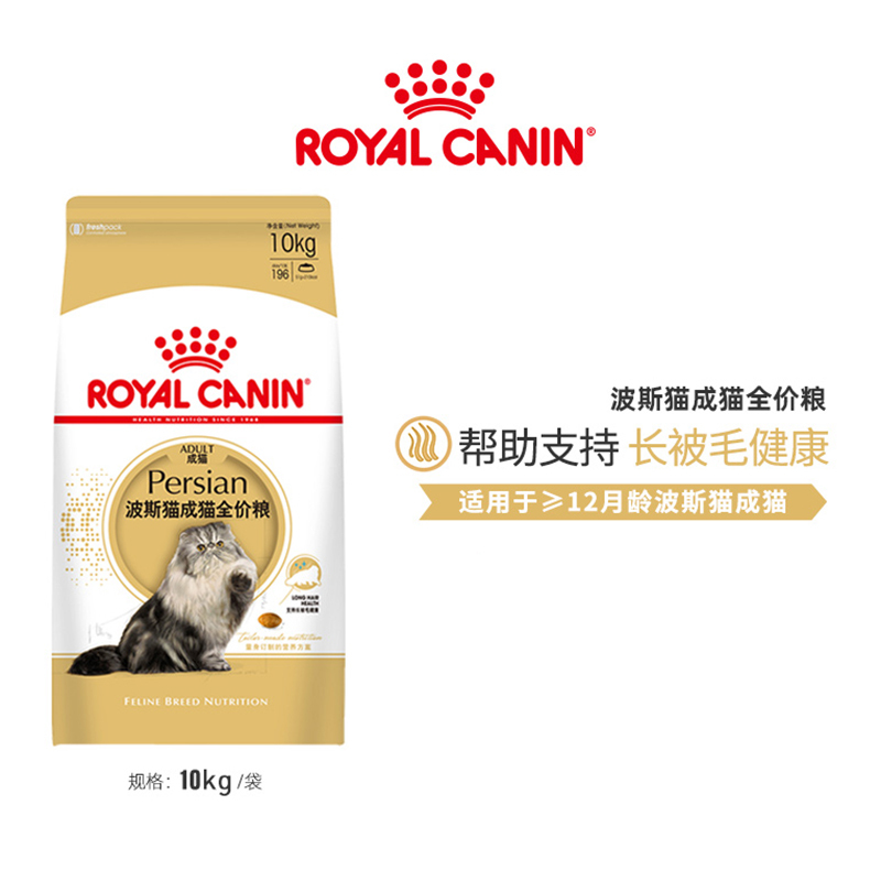 皇家(royal canin) 猫粮 波斯猫 成猫粮 P30 10kg 波斯猫粮 加菲猫