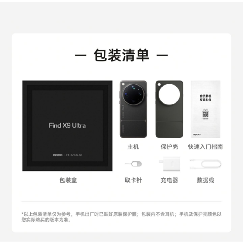 [全新]OPPO Find X9 Ultra 12+256GB 大地苔原 哈苏超清影像 80W快充 第五代骁龙8至尊芯 满级防水 支持NFC 红外 旗舰手机高清大图