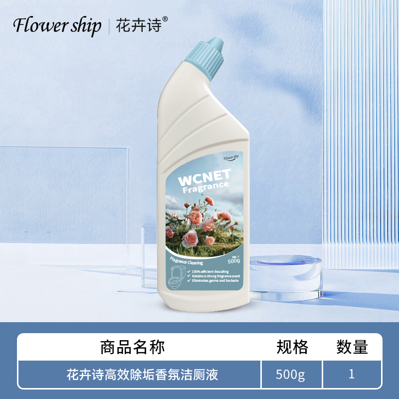 花卉诗(Flower Ship)花卉诗高效除垢玫瑰香氛洁厕液500g马桶洁厕剂洁厕灵高清大图
