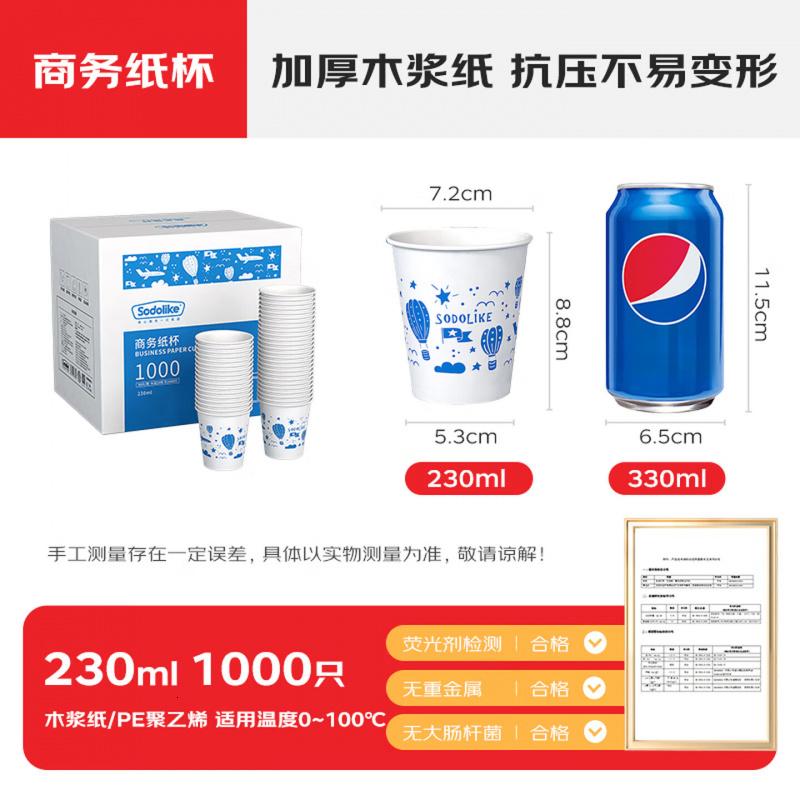 Sodolike 尚岛 一次性纸杯整箱装 1000只 8盎司 加厚 办公商务家用高清大图
