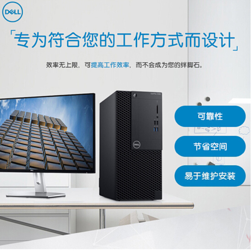 DELL戴尔Optiplex 3080MT台式电脑 MT大机箱/单主机 i5-10500/128G固态+1T/定制
