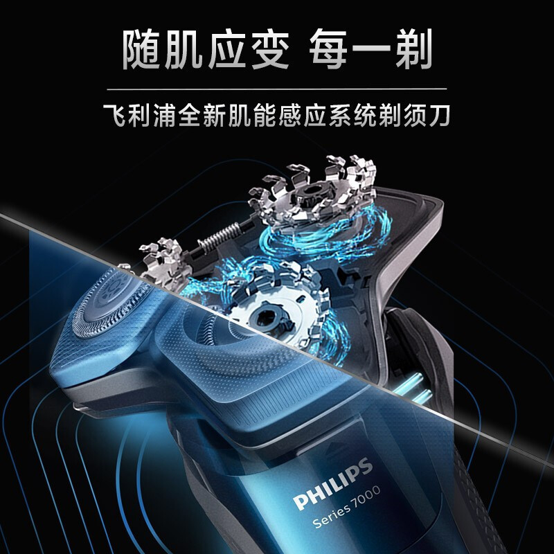 飞利浦(Philips) 电动剃须刀S7735 蓝蜂巢肌能感应 自带修剪器 5分钟闪充 LED显示 全身水洗 智能刮胡刀