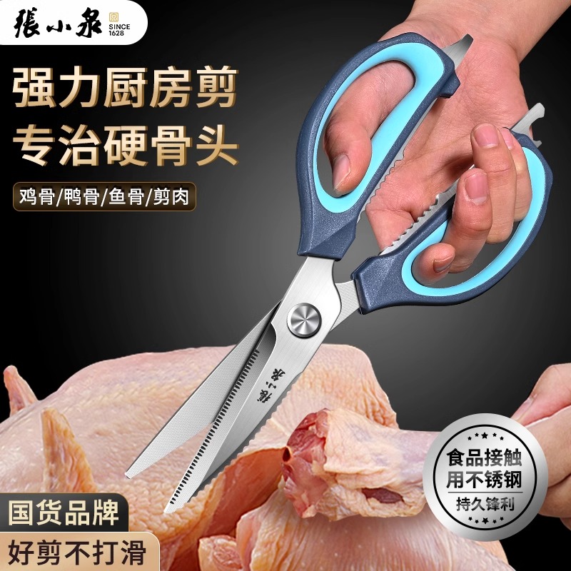 张小泉厨房剪刀家用不锈钢强力鸡骨剪多功能剪骨头专用烤肉剪8138高清大图