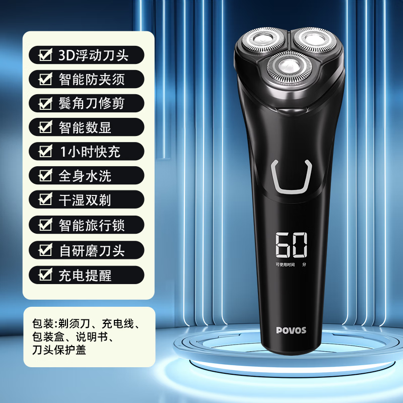 奔腾(POVOS)剃须刀电动刮胡刀全身水洗智能快充LED屏显三刀头家用胡须刀PW828