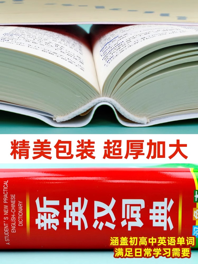 [正版]2024新编双色本新英汉词典初中高中小学生英语词典实用汉译英双解互译多全功能工具书英语字典英文单词汇解释小本可携高清大图