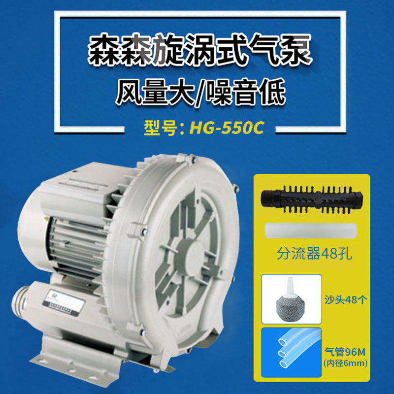 旋涡式增氧机大功率气泵卖鱼氧气泵海鲜鱼池鱼缸养鱼增氧泵_2 默认尺寸 HG-550C+气管96m+沙头48