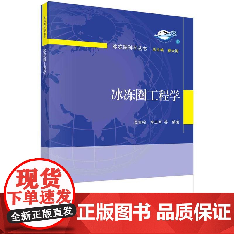 【按需印刷】冰冻圈工程学