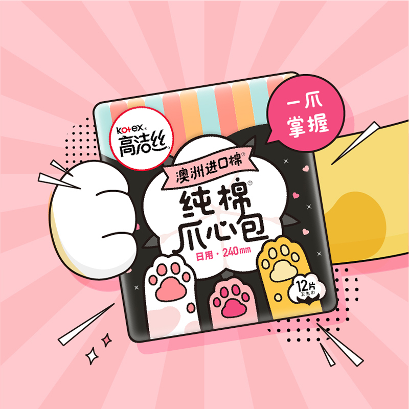高洁丝Kotex进口棉0.07极薄纯棉爪心包日用迷你卫生巾240mm*12片