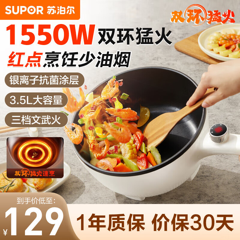 苏泊尔(SUPOR)电炒锅电煮锅电火锅家用电锅炒菜不粘锅一体多功能锅多用途 蒸煮煎炒炖 双环加热 CJ25A611