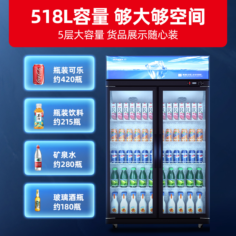 星星(XINGX) 518升 商用展示柜 饮料陈列柜 数字温显 风直冷 超大容量 节能省电 LSC-520YL